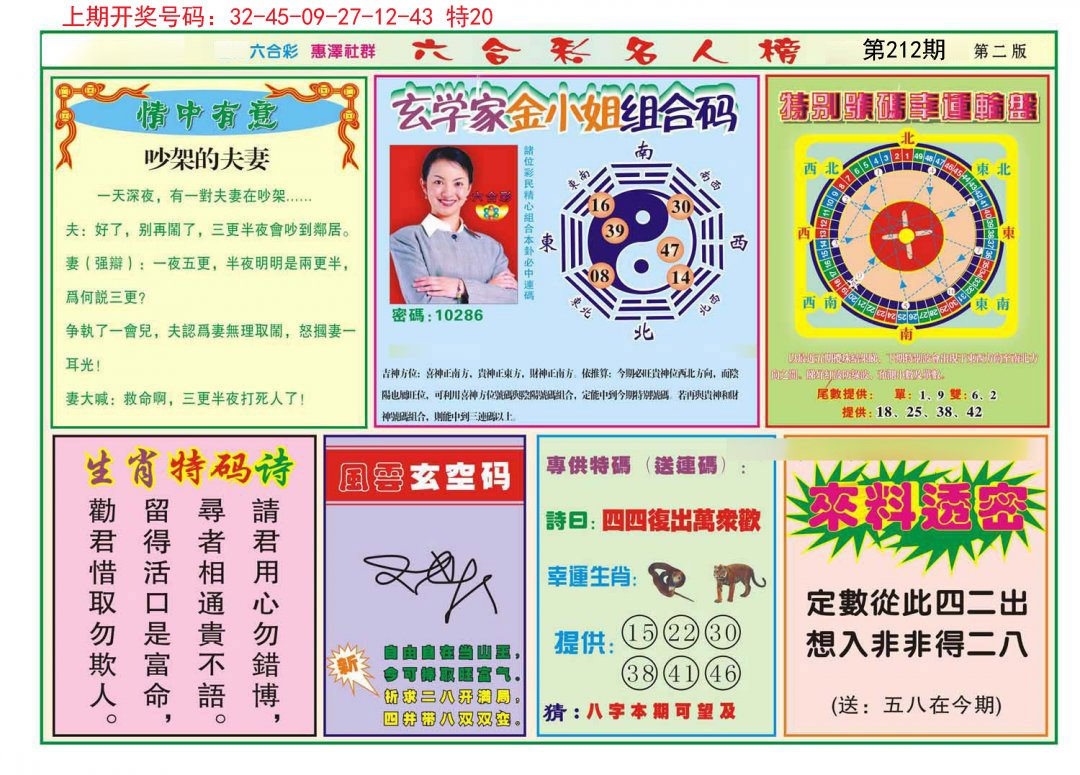 2024212期名人榜B