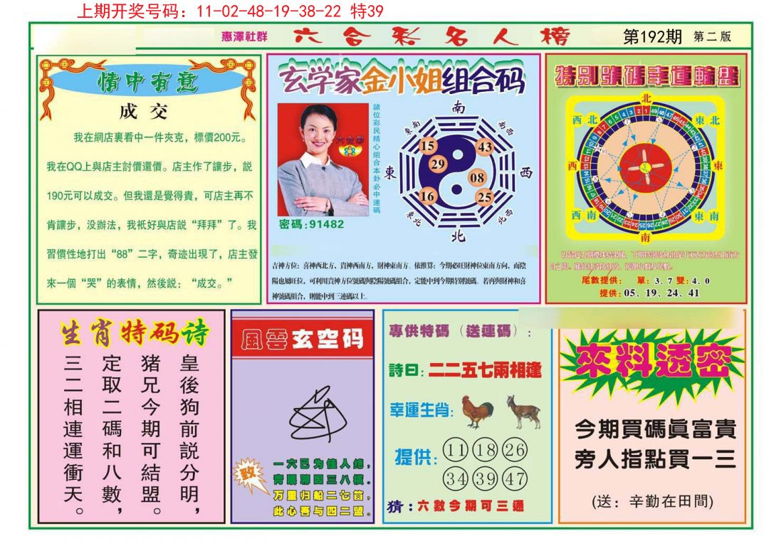 2024192期名人榜B