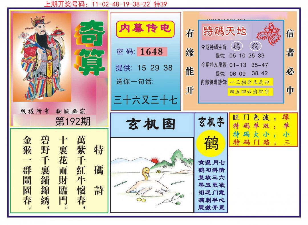 2024192期奇算