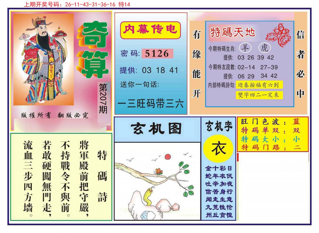 2024207期奇算