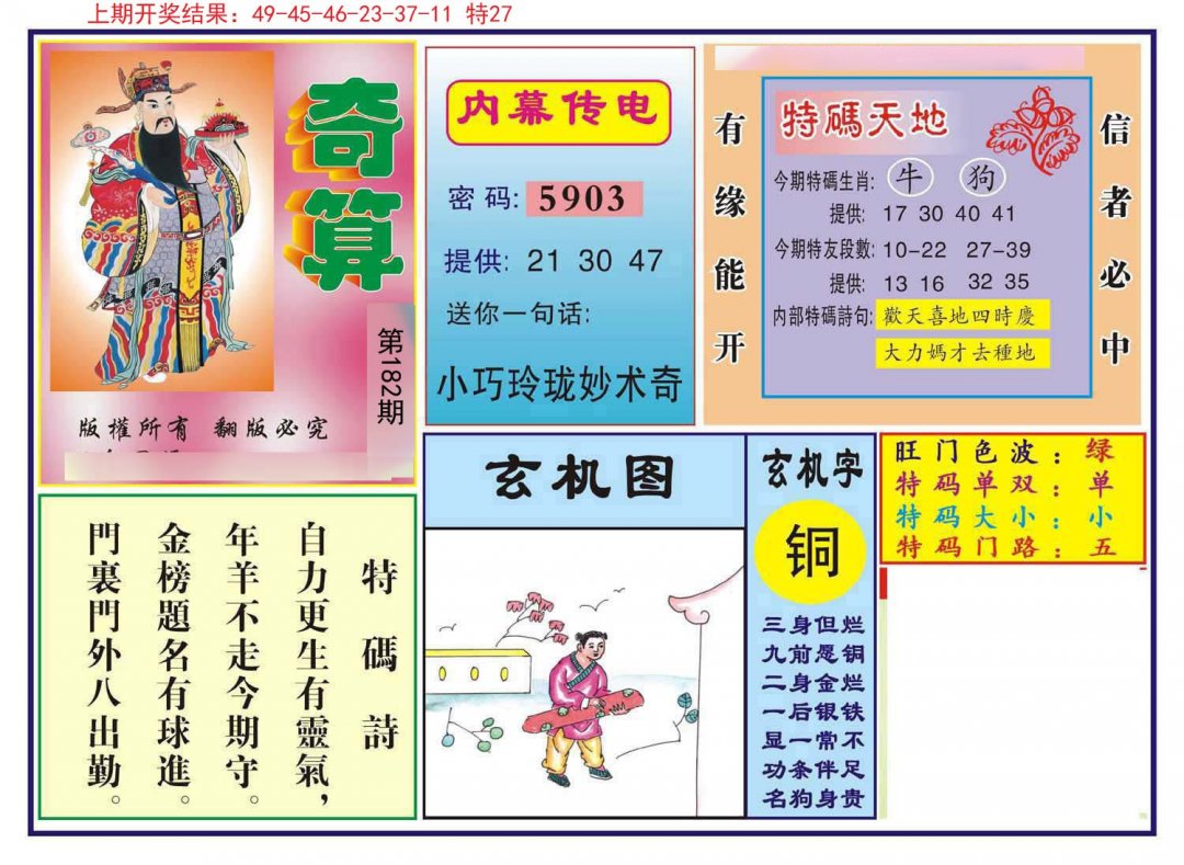 2024182期奇算