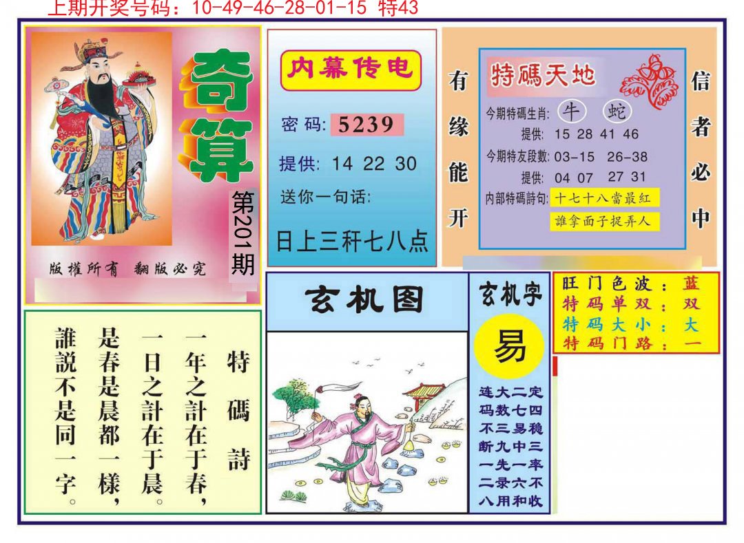 2024201期奇算