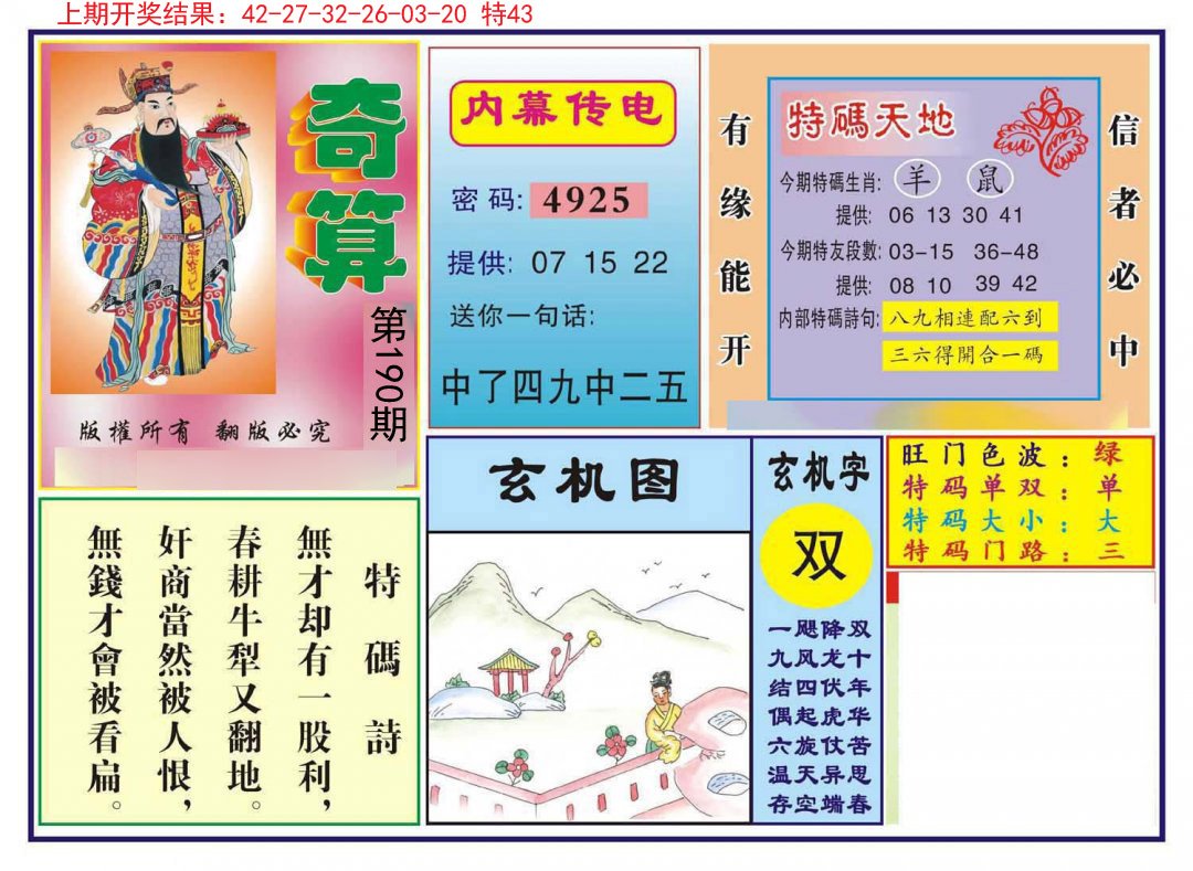 2024190期奇算