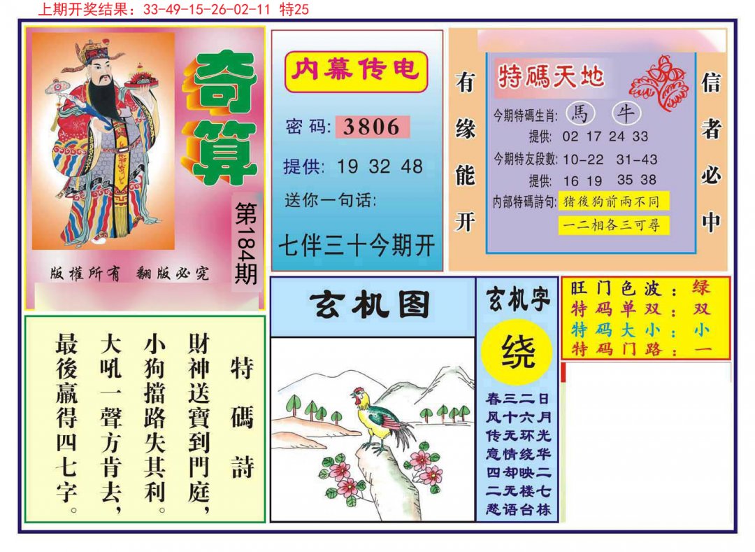 2024184期奇算