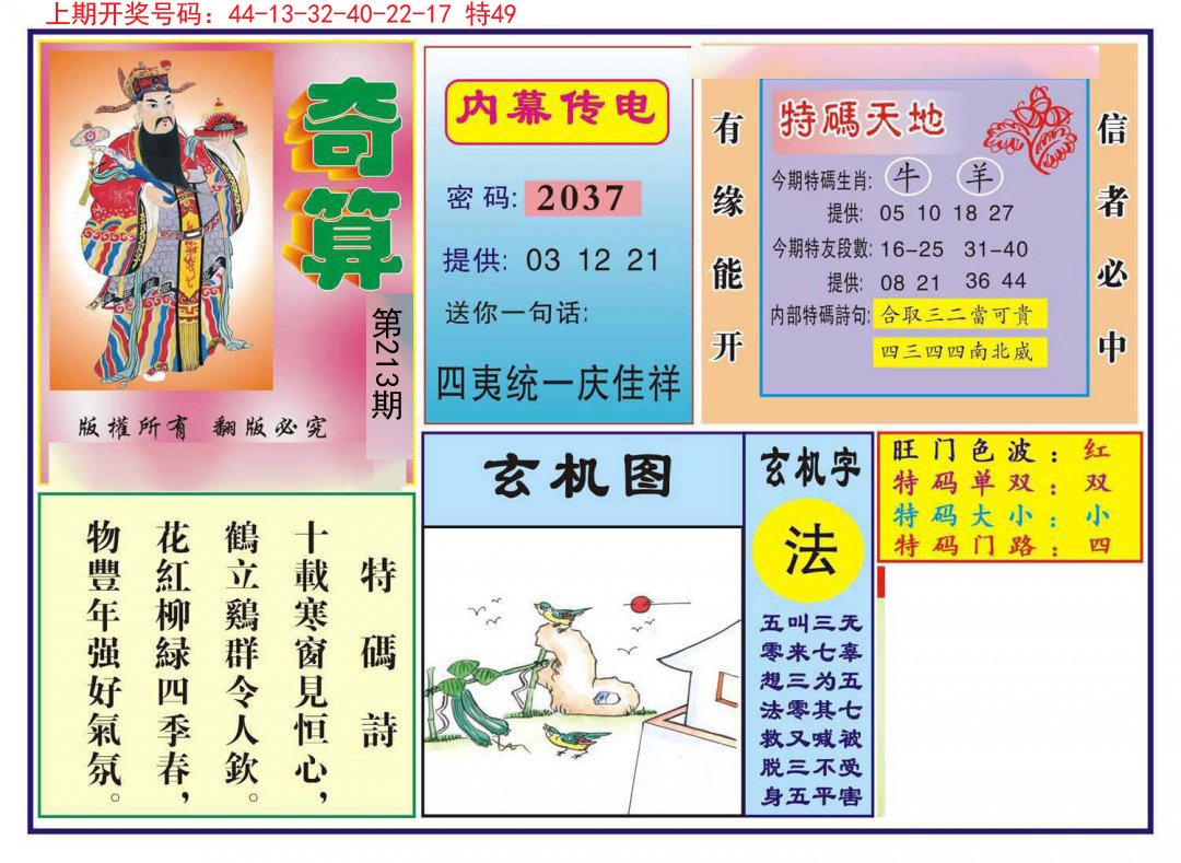 2024213期奇算