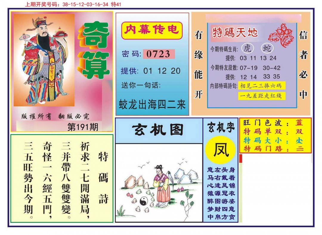 2024191期奇算