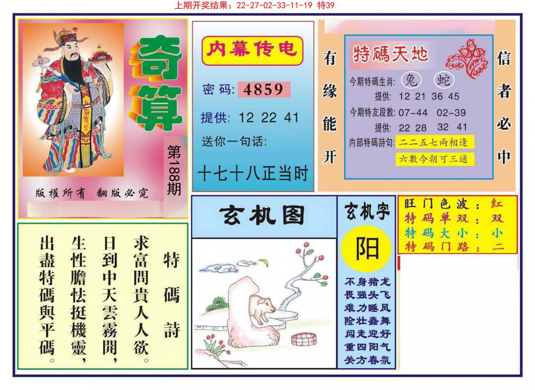 2024188期奇算