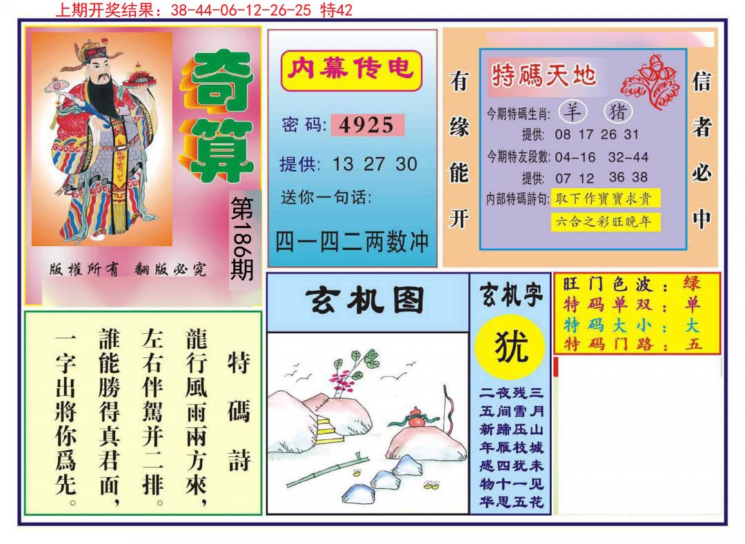 2024186期奇算