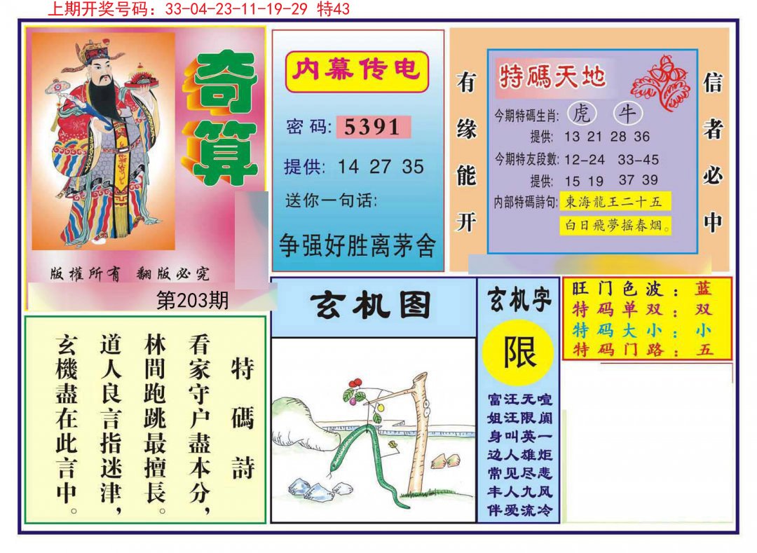 2024203期奇算