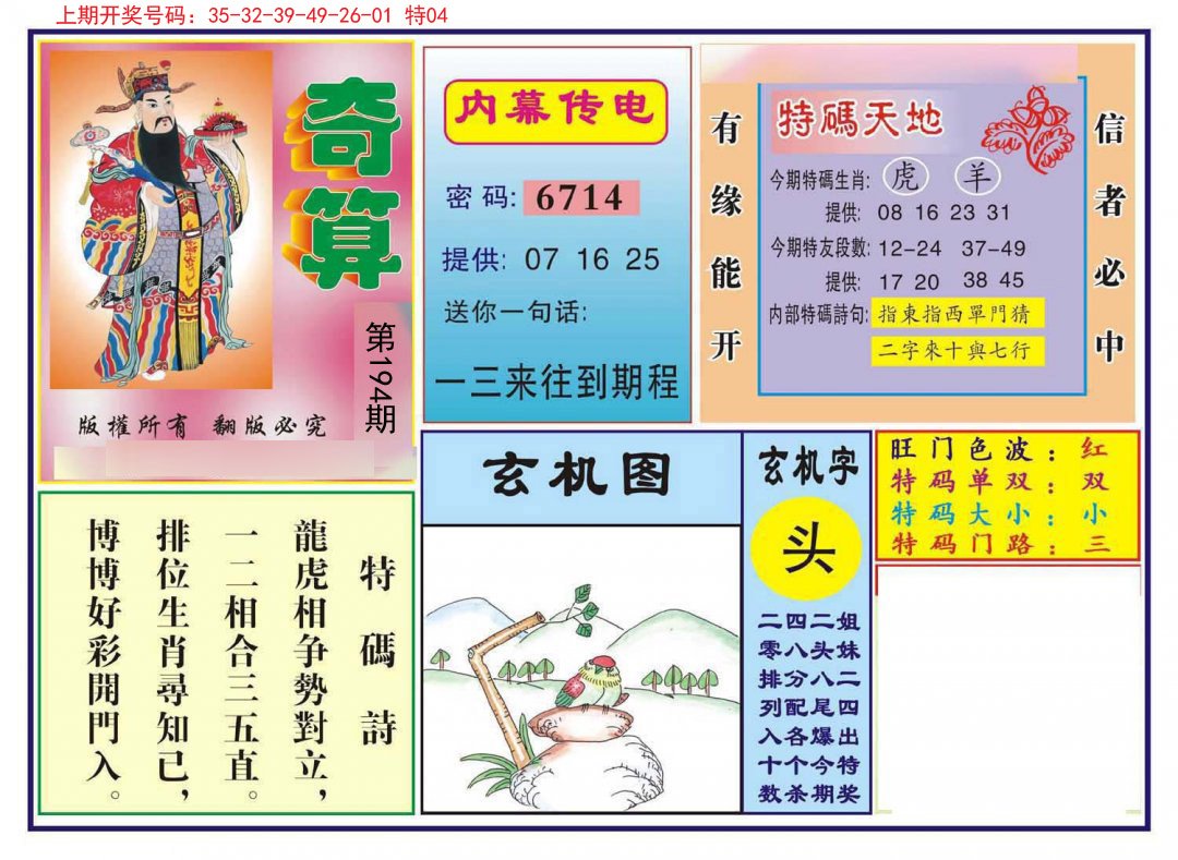2024194期奇算