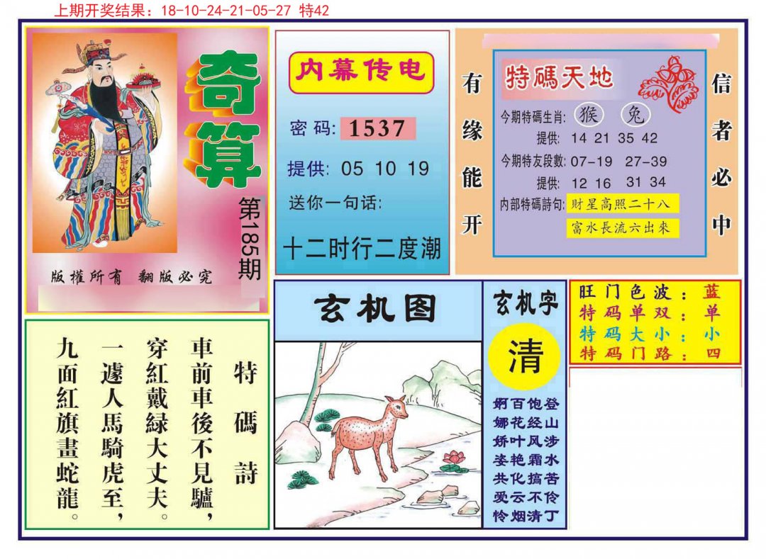 2024185期奇算