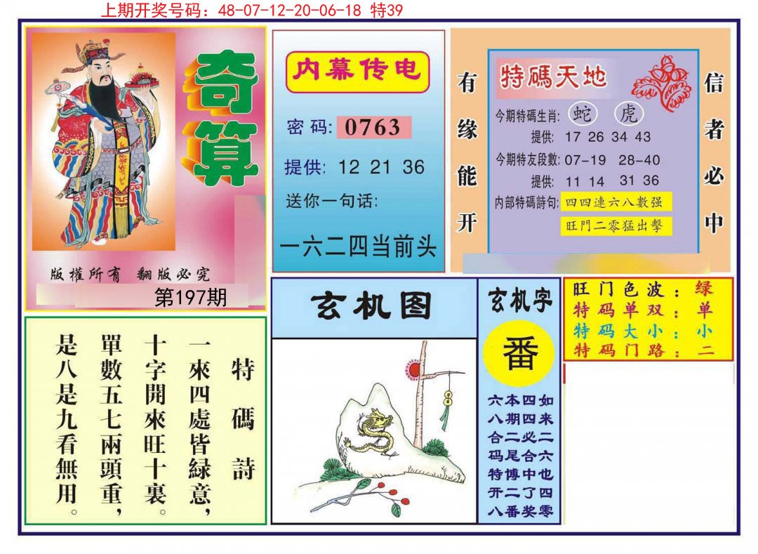 2024197期奇算