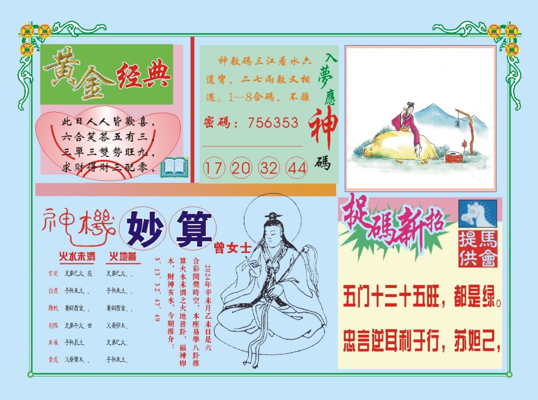2024212期老版曾女士B