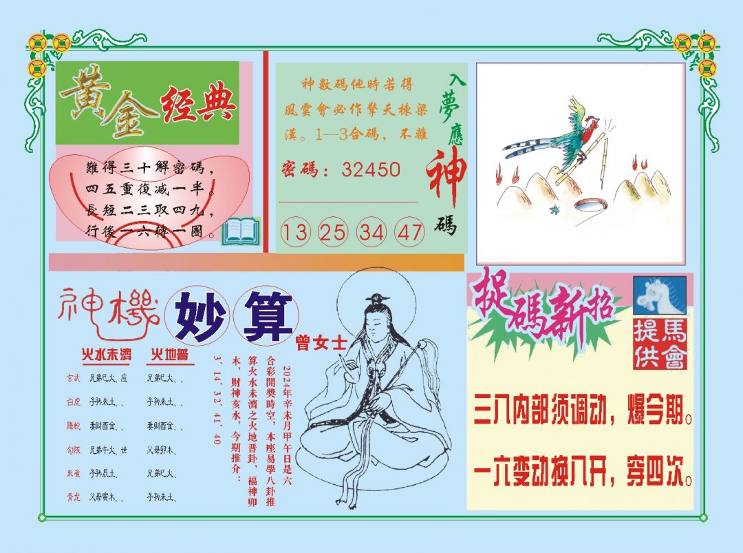 2024211期老版曾女士B