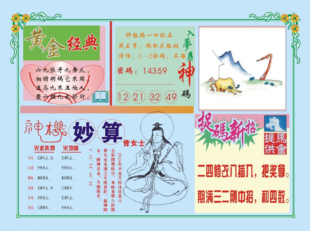 2024203期老版曾女士B
