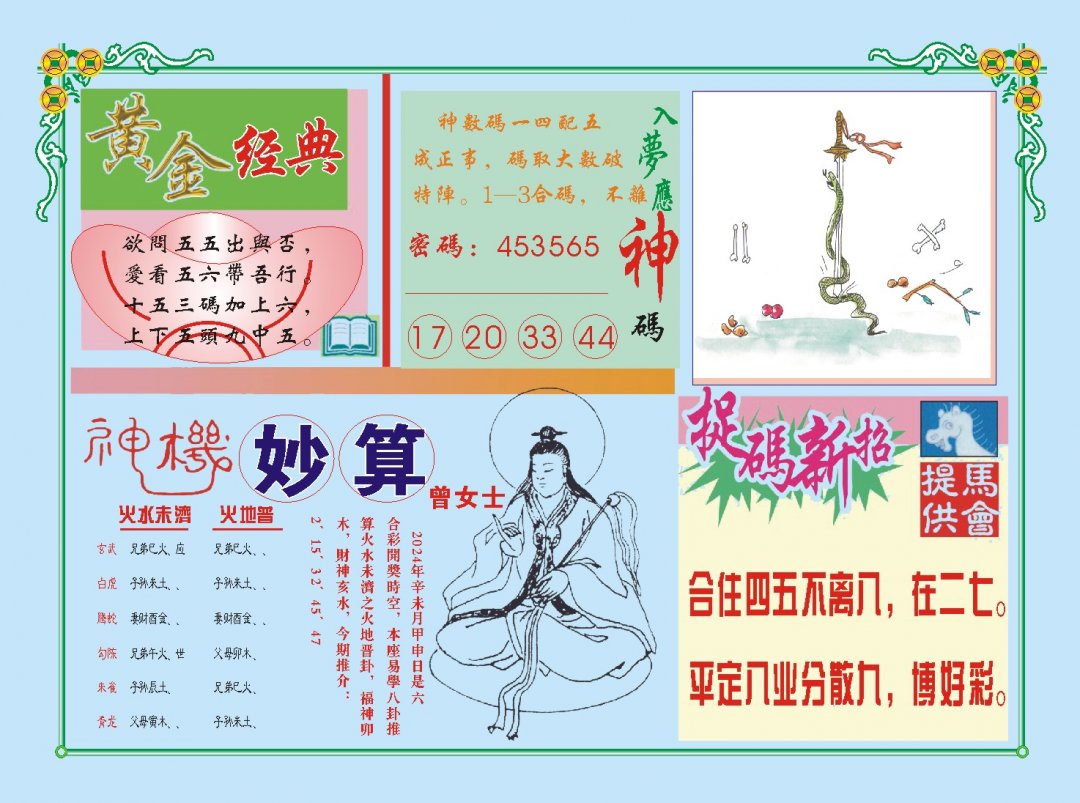 2024201期老版曾女士B