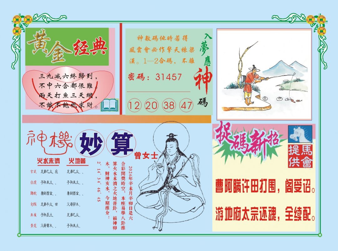 2024208期老版曾女士B
