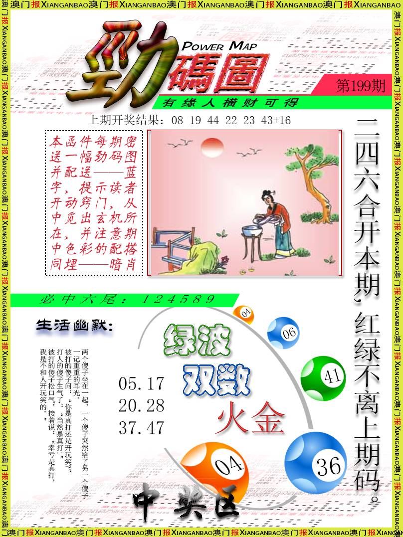 2024199期劲码图