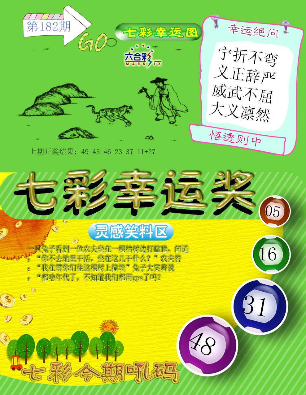 2024182期七彩幸运奖