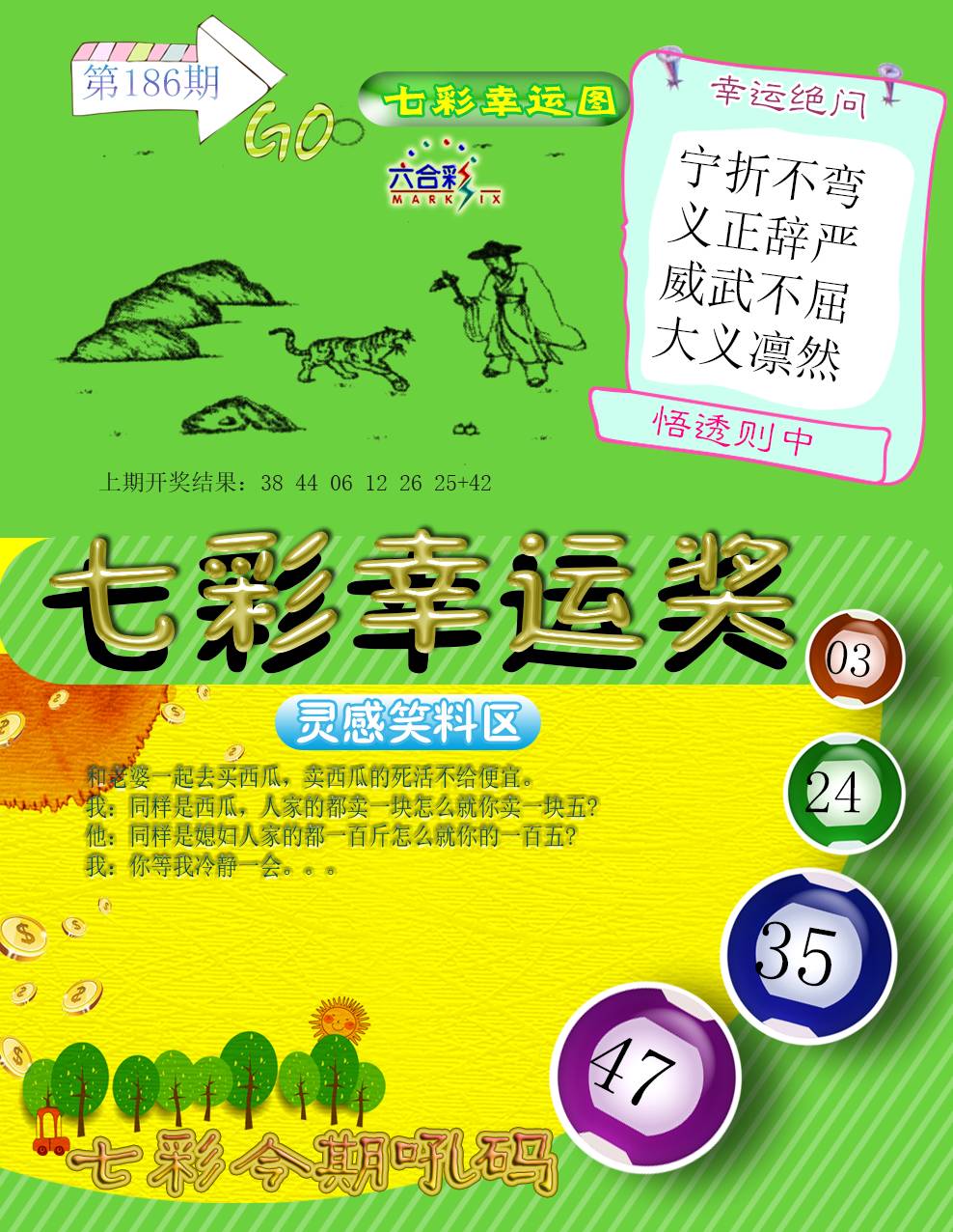 2024186期七彩幸运奖