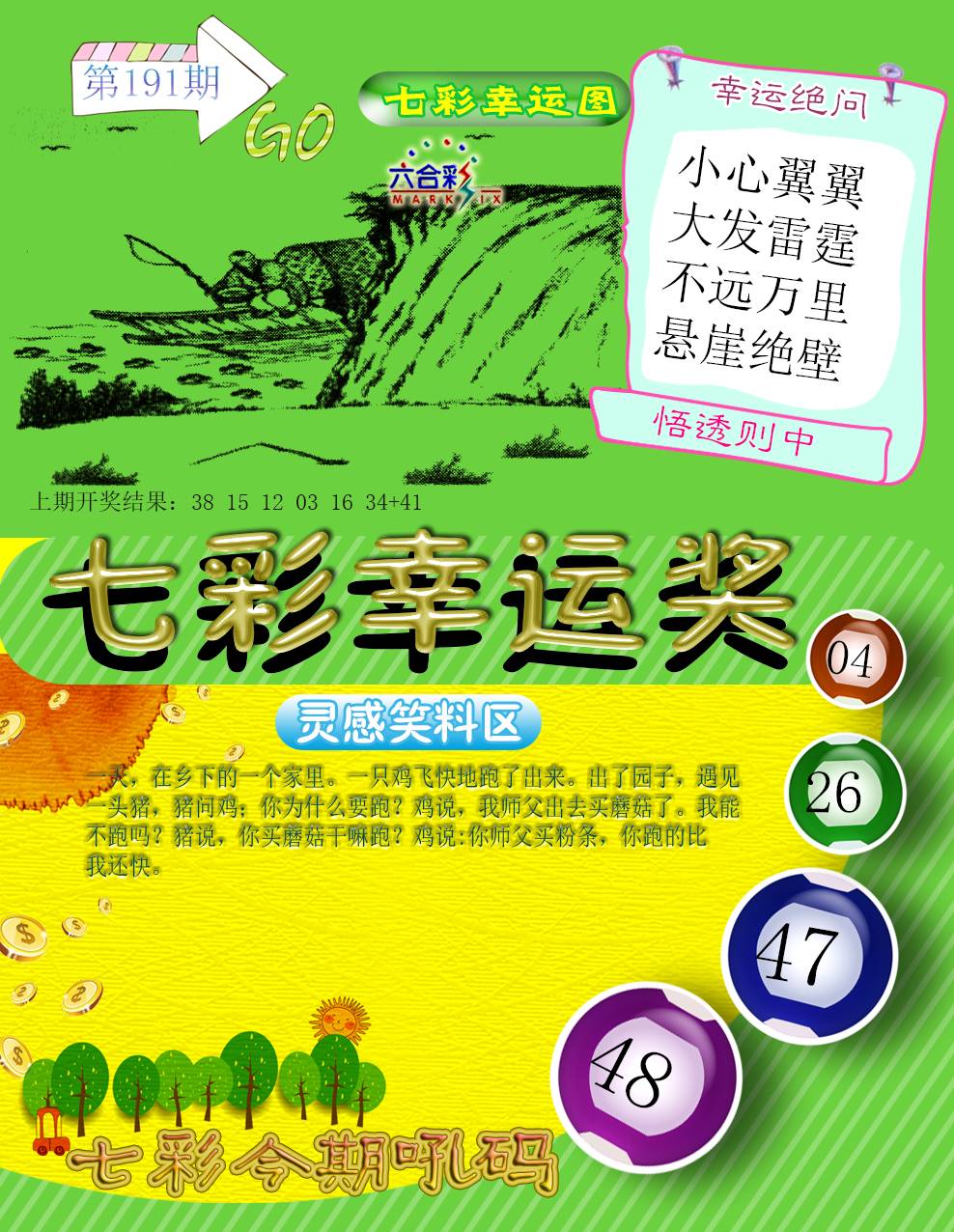 2024191期七彩幸运奖