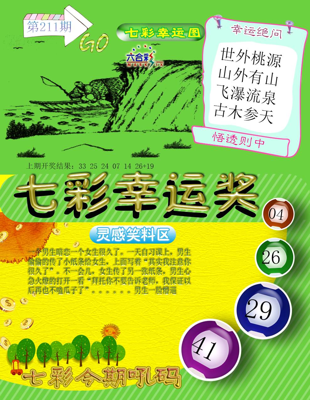 2024211期七彩幸运奖