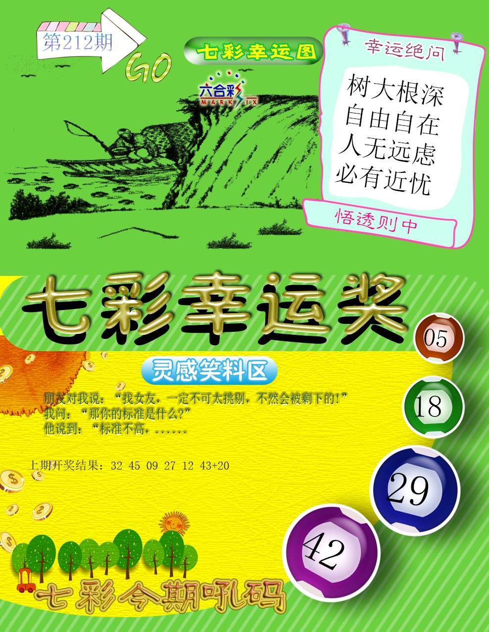 2024212期七彩幸运奖