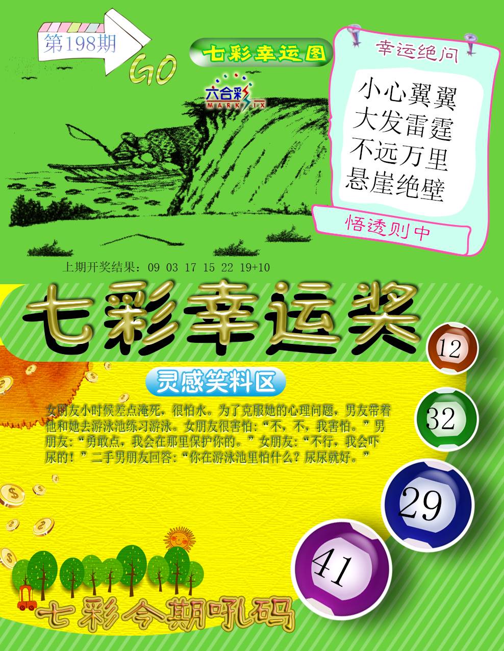 2024198期七彩幸运奖