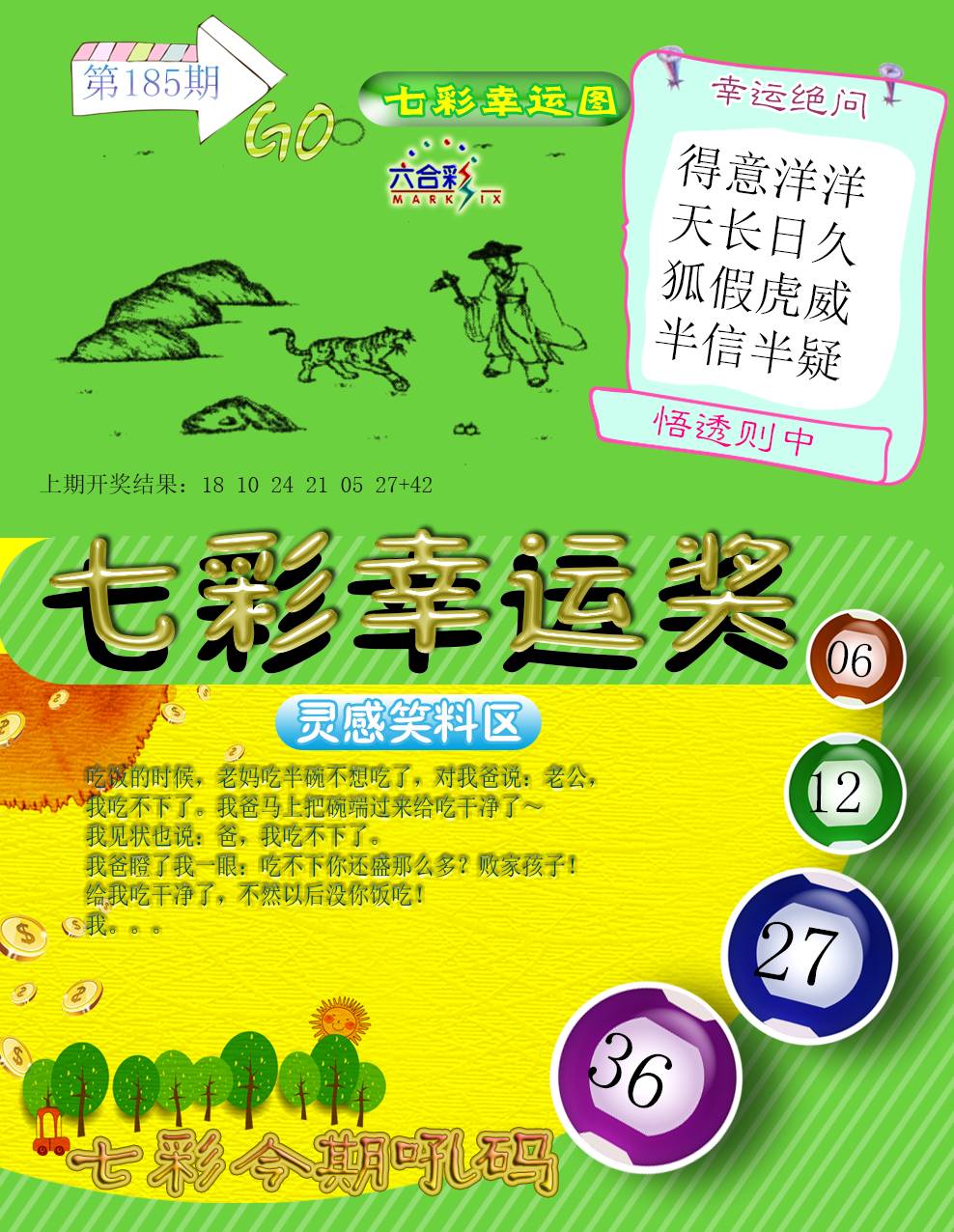 2024185期七彩幸运奖