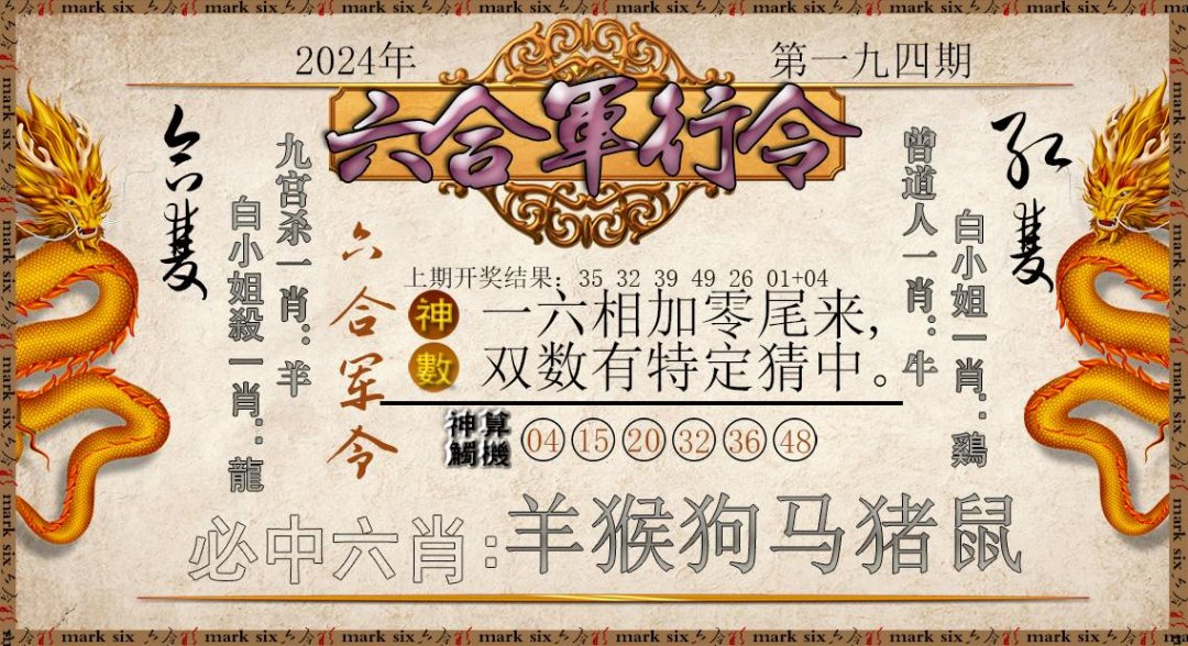 2024194期六合军行令