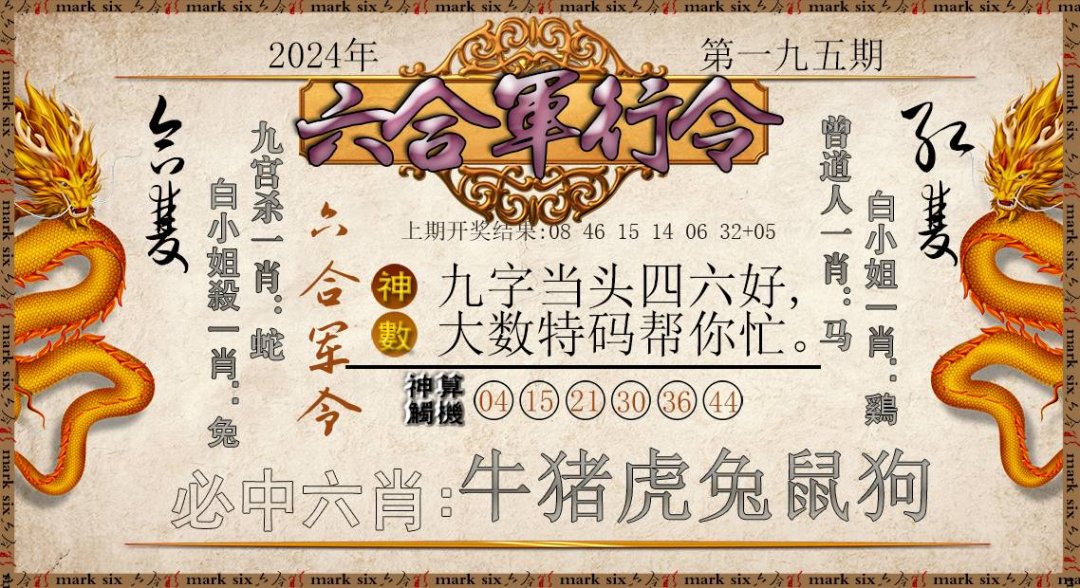 2024195期六合军行令