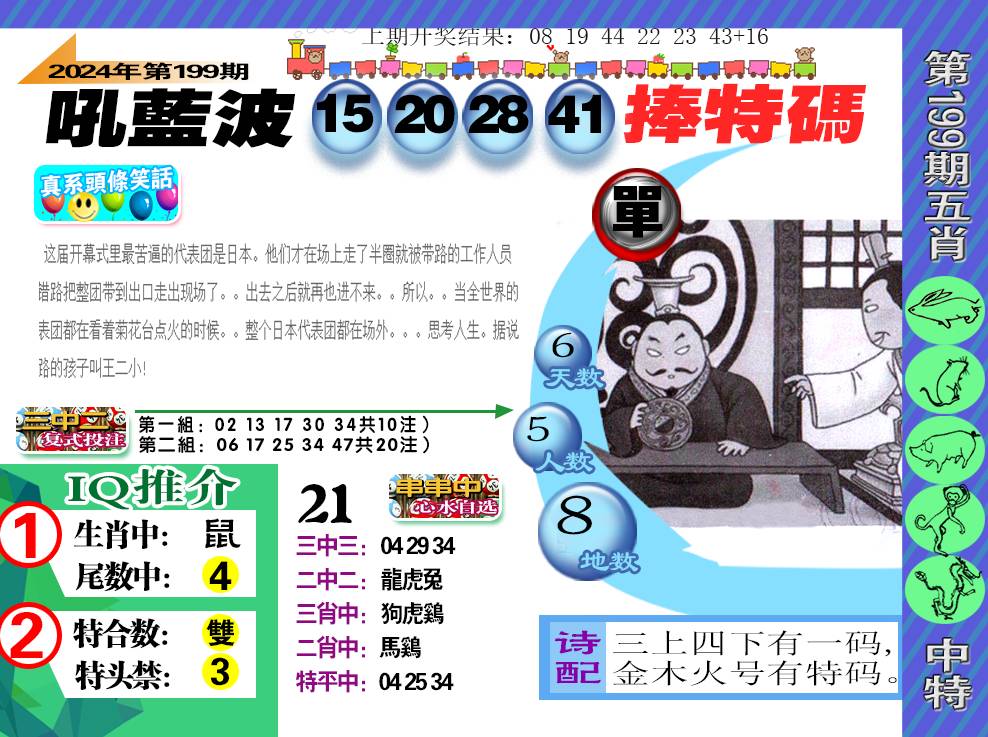 2024199期新特报