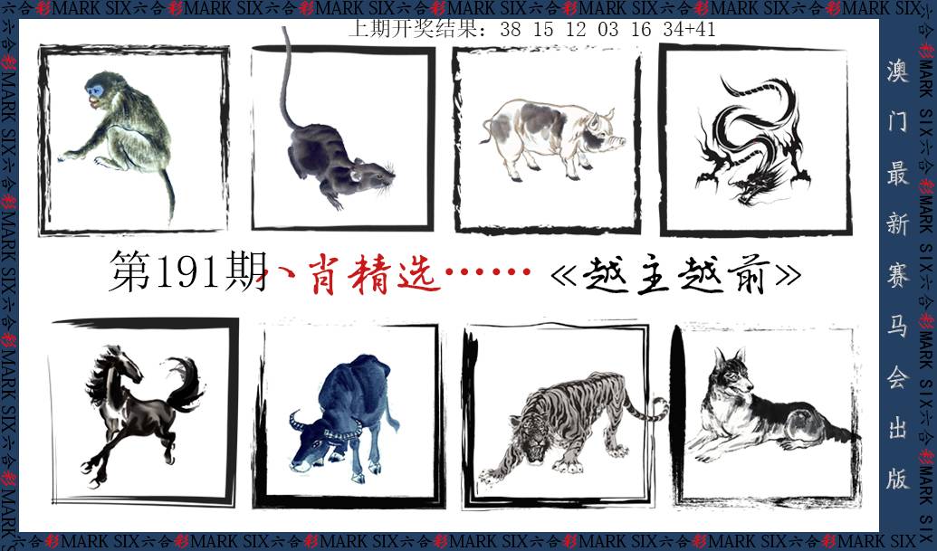 2024191期八肖精选