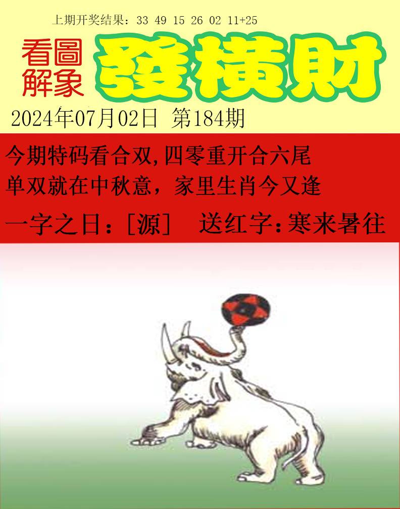 2024184期梦里寻码