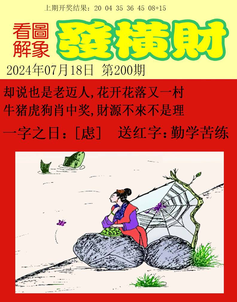 2024200期梦里寻码