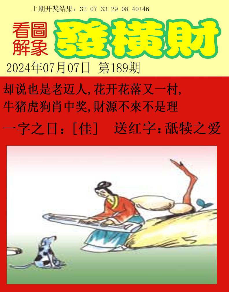 2024189期梦里寻码