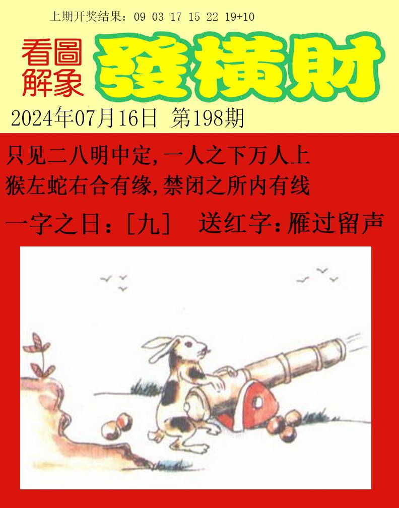2024198期梦里寻码
