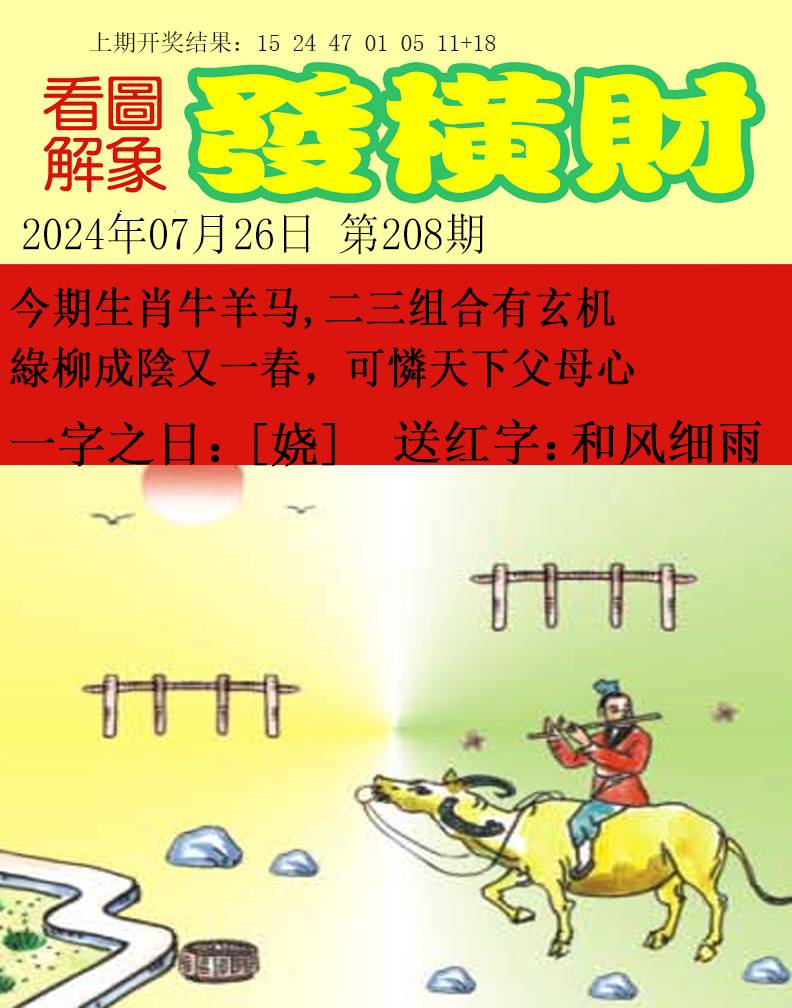 2024208期梦里寻码
