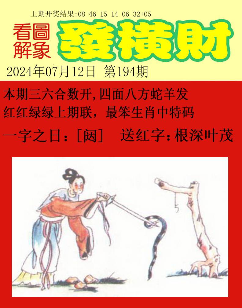 2024195期梦里寻码