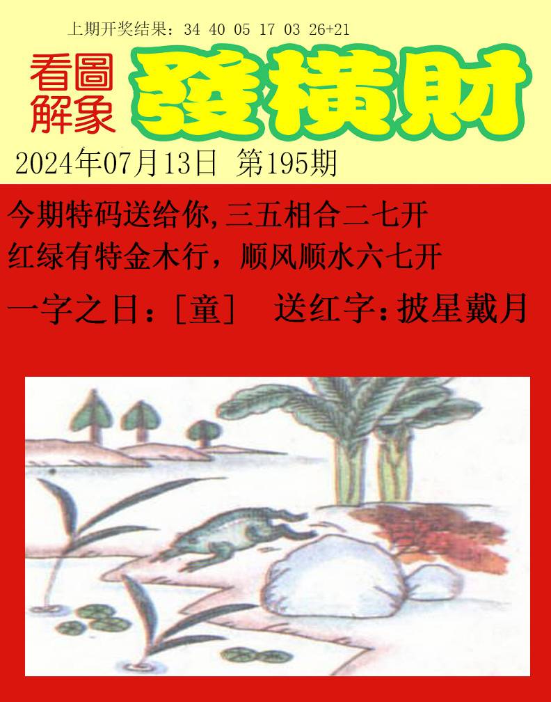 2024196期梦里寻码