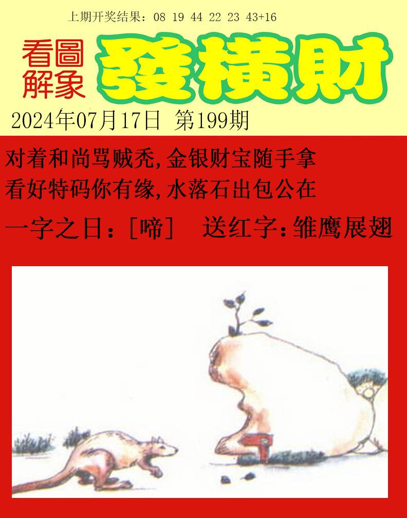 2024199期梦里寻码