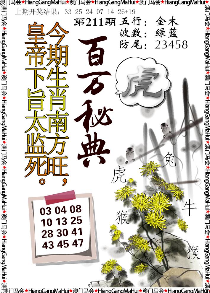 2024211期百万秘典