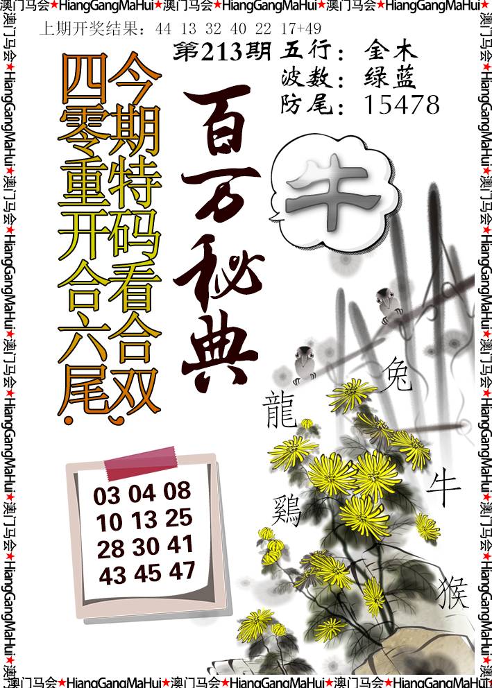 2024213期百万秘典