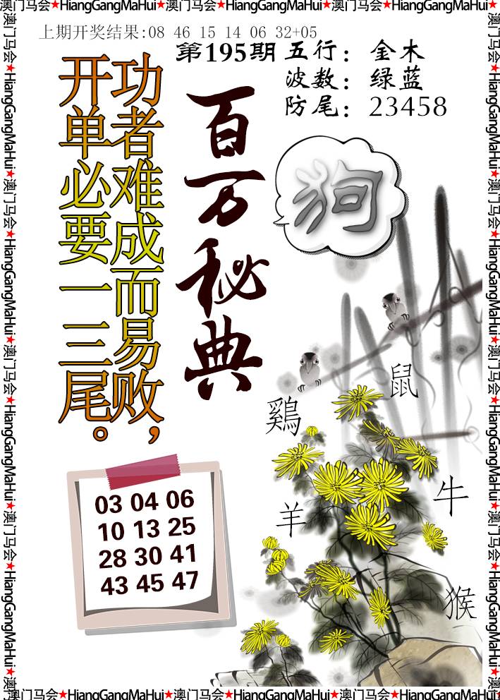 2024195期百万秘典