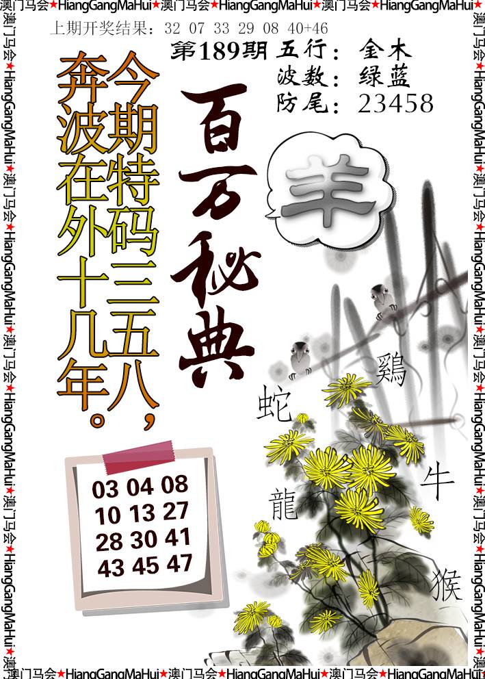 2024189期百万秘典
