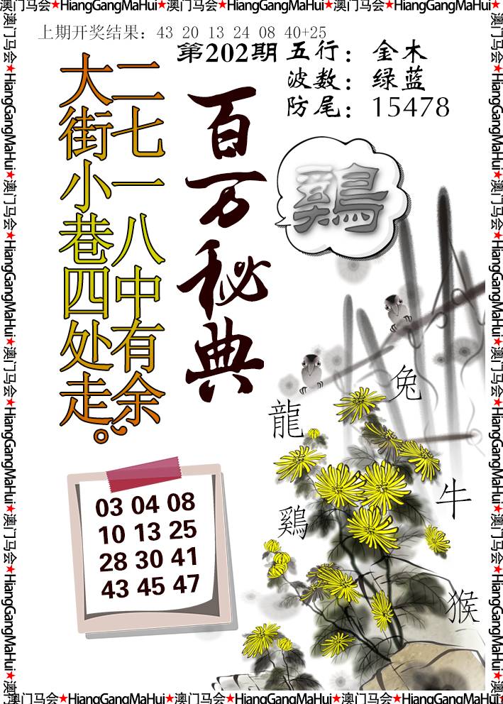 2024202期百万秘典