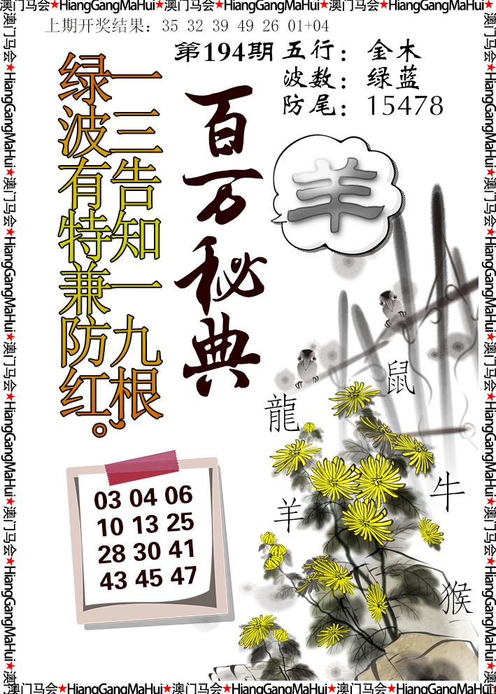 2024194期百万秘典