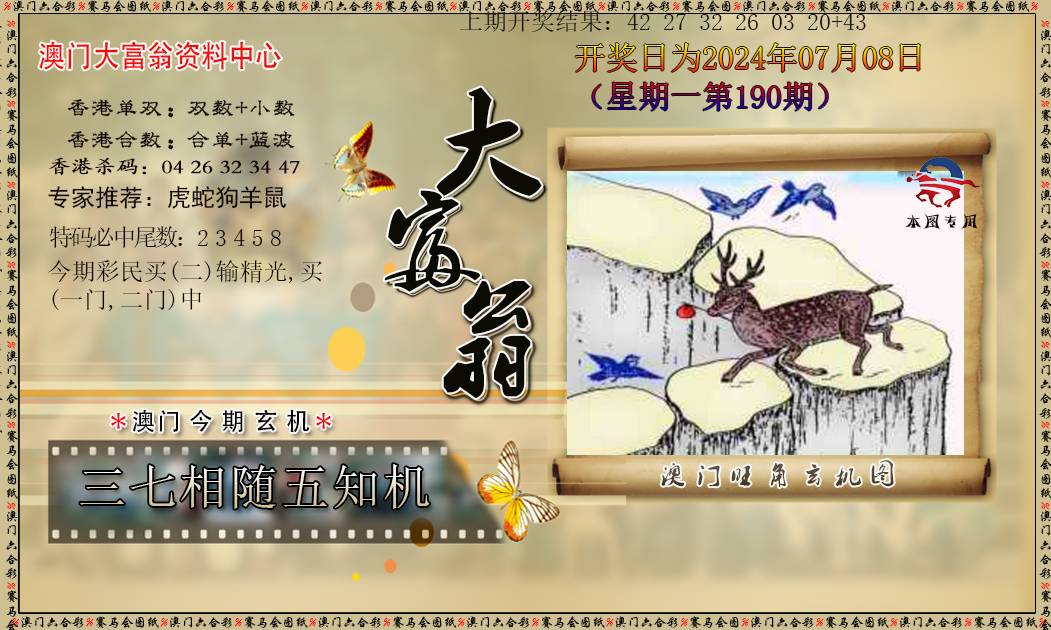 2024190期新大富翁