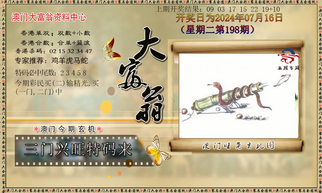 2024198期新大富翁