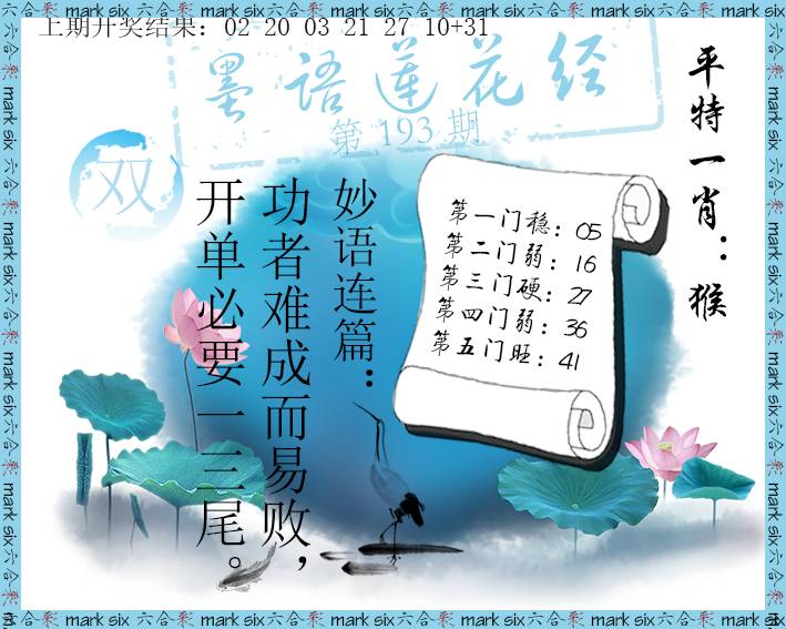 2024193期墨语莲花经
